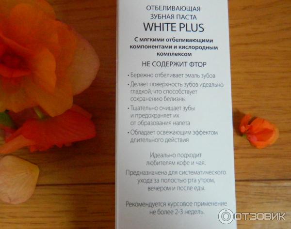 Зубная паста Faberlic White Plus