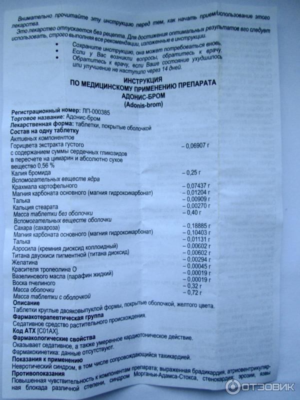 бром таблетки инструкция. успокоительные таблетки адонис бром. бром таблетки инструкция. успокоительные таблетки адонис бром. адонис-бром таб №20.
