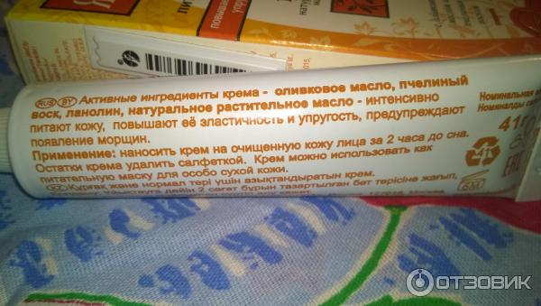 Питательный крем для сухой кожи Свобода Янтарь с оливковым маслом и пчелиным воском фото