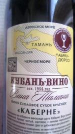 Вино столовое красное сухое Каберне "Кубань-вино" фото