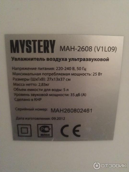 Увлажнитель воздуха Mystery MAH-2608 фото