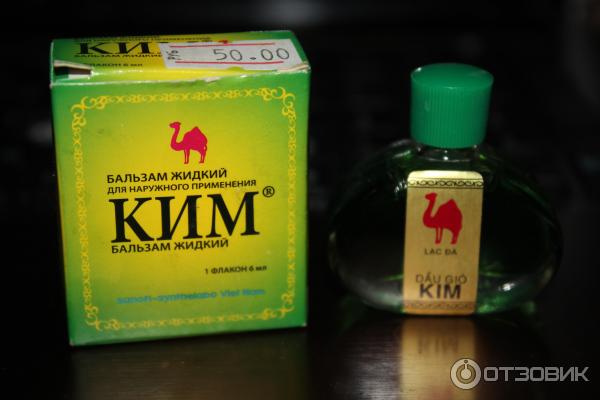 Бальзам kim. Бальзам жидкий зеленый с верблюдом. Бальзам золотая звезда жидкий. Бальзам kim. Бальзам kim.