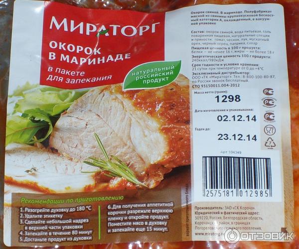 Запекать мясо в упаковке духовке. Мираторг в пакете для запекания. Окорок для запекания Мираторг. Мираторг свинина для запекания. Мясо для запекания этикетка.