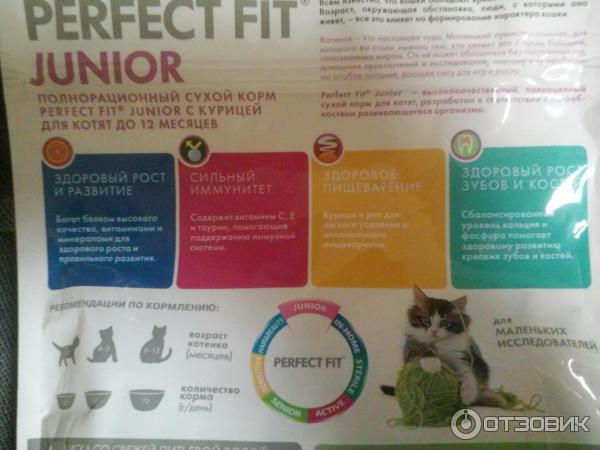 Сухой корм для котят Perfect Fit Junior фото