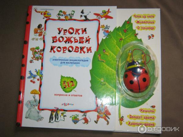 Все уловки божьей коровки