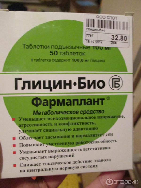 Глицин снижает давление или нет. Глицин-био Фармаплант. Глицин 10 мг. Гоицин. Глицин био и глицин.