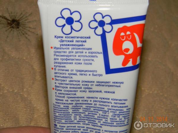 Детский Крем С Собачкой И Кошечкой Купить