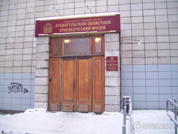 Отзыв о Архангельский областной краеведческий музей (Россия, Архангельск) флора