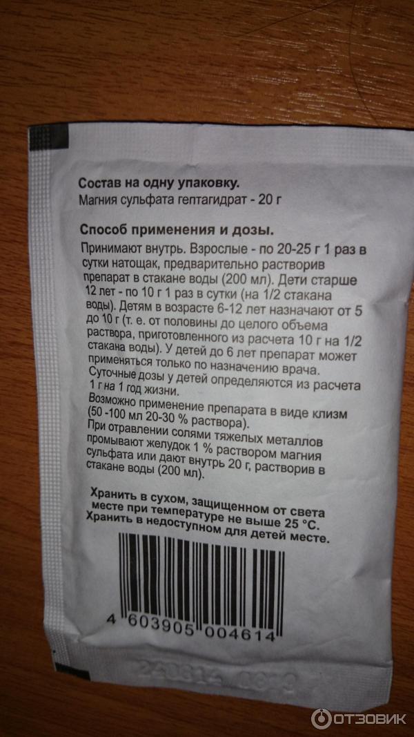 Как принимать порошок магния. Магнезия слабительное порошок. Слабительный порошок магния сульфат. Магния сульфат 25 грамм. Магния сульфат порошок дозировка.