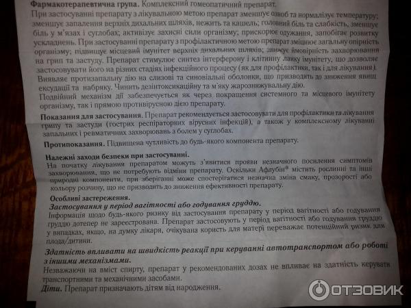 Асиглия препарат отзывы. Протефлазид капли инструкция по применению. Препарат фирмы Битнер применяют при ОРВИ можно детям с рождения. Таблетки Тироид для чего.