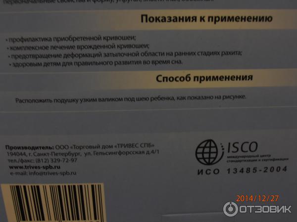 Подушка ортопедическая для младенцев Тривес ТОП-110 фото