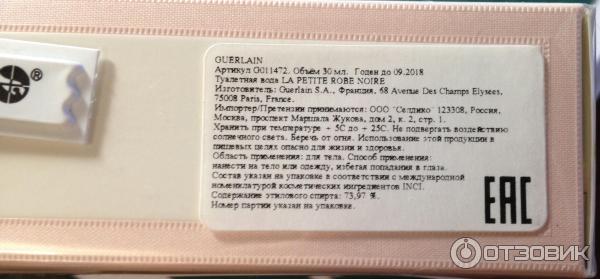 Парфюмированная вода Guerlain la petite robe noire фото