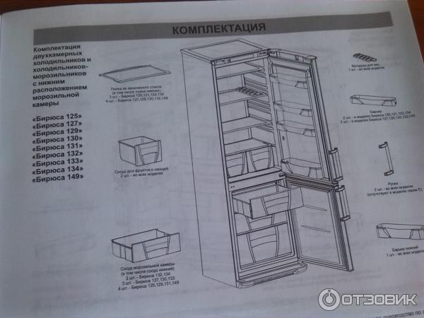 Инструкция холодильник бирюса 18с: Инструкция для 18 Foto 18