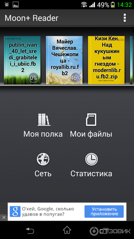 Moon reader pro андроид. Moon reader. moonlight программа. moon reader 4pda.