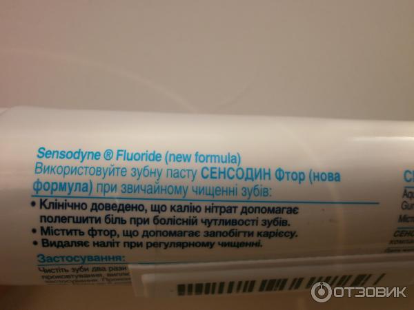 Зубная паста Sensodyne fluoride (с фтором) фото