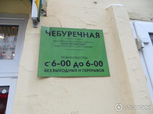 Чебурекми московская ул 5 фото Отзыв о Кафе "Чебуречная" (Россия, Москва) вкусные чебуреки