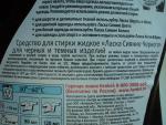 Средство для стирки "Ласка" Сияние черного фото