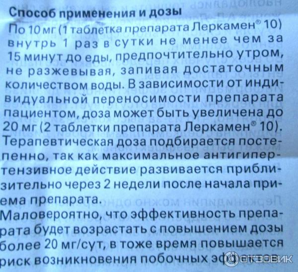 Леркамен инструкция отзывы кардиологов и пациентов. Таблетки от давления Леркамен 10. Препарат Леркамен показания к применению. Леркамен 20 таблетки от давления. Лекарство Леркамен показания.