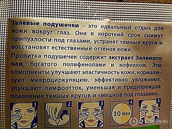 Гелевые подушечки для области вокруг глаз Novosvit против темных кругов и отеков под глазами фото