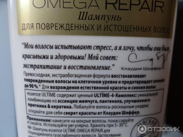 Шампунь Schwarzkopf Essence Ultime Omega Repair фото