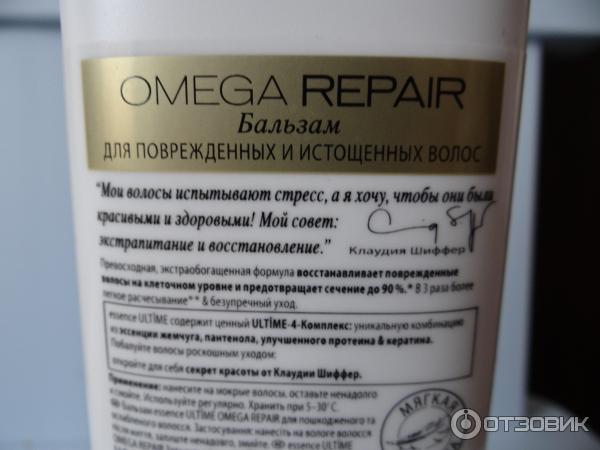 Бальзам для поврежденных и истощенных волос Schwarzkopf Omega Repair Essence Ultime фото