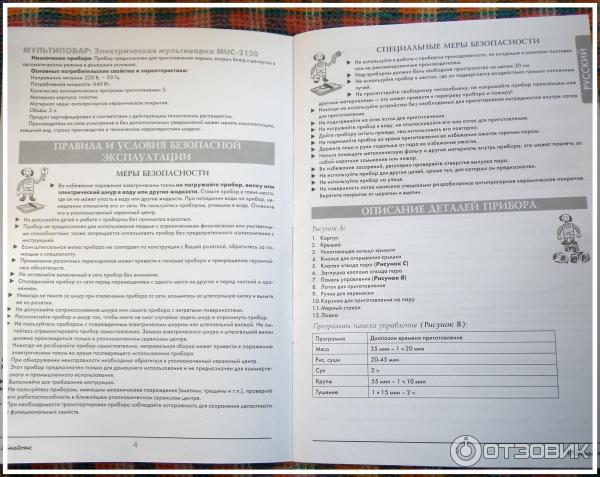 Мультиварка Binatone MUC-2130 фото
