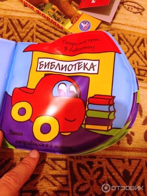 Книжка с игрушкой для купания Машинка - Мозайка-Синтез фото